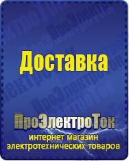 Магазин сварочных аппаратов, сварочных инверторов, мотопомп, двигателей для мотоблоков ПроЭлектроТок Энергия АРС в Подольске